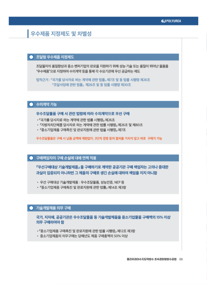 우수제품 카다로그(폴리우레아)_지엘기술_5.png